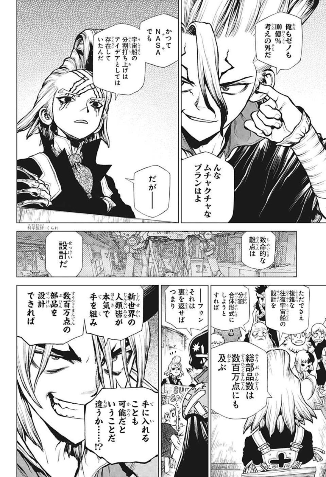 ドクターストーン 第217話 - Page 10