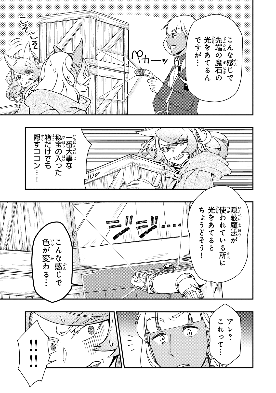 LV2からチートだった元勇者候補のまったり異世界ライフ 第28話 - Page 9