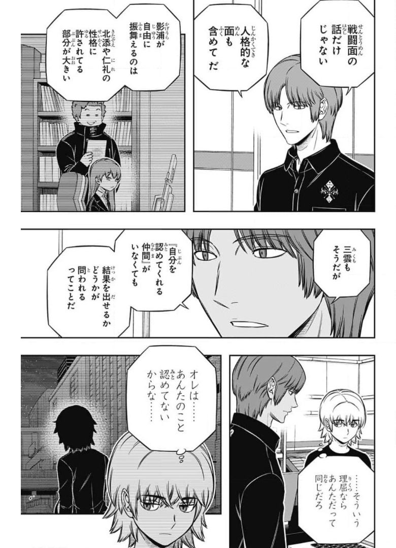 ワートリ 第209話 - Page 13