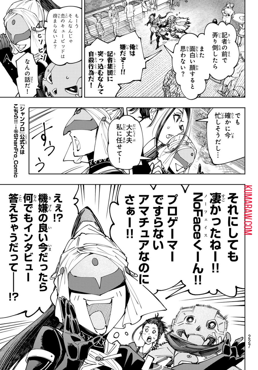 シャングリラ・フロンティア〜クソゲーハンター、神ゲーに挑まんとす〜 第159話 - Page 7