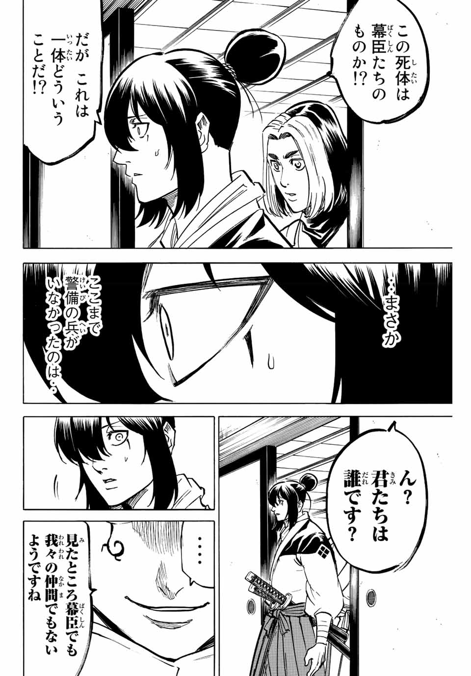 我間乱 ―修羅― 第189話 - Page 16