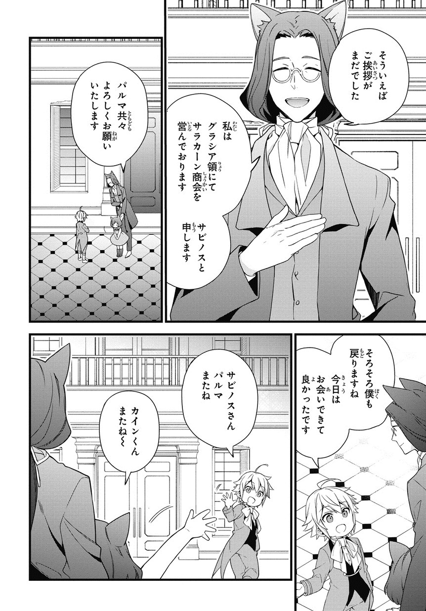 転生貴族の異世界冒険録 第2話 - Page 24