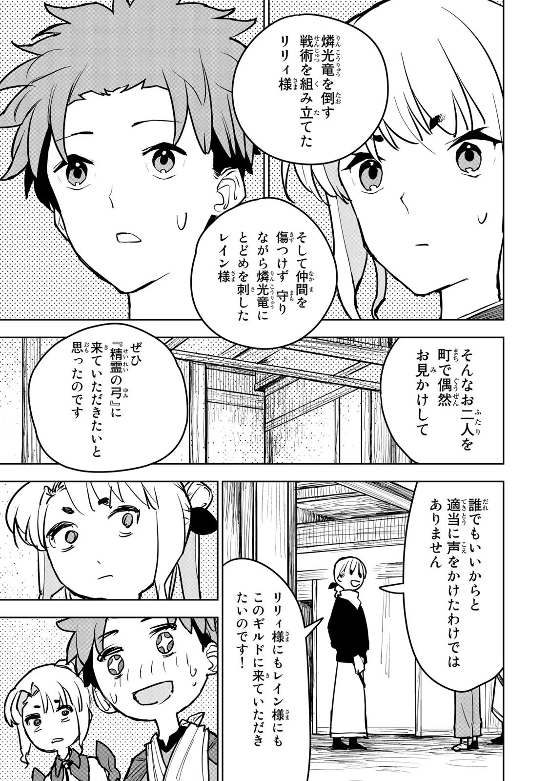 追放されたチート付与魔術師は気ままなセカンドライフを謳歌する 第13話 - Page 21