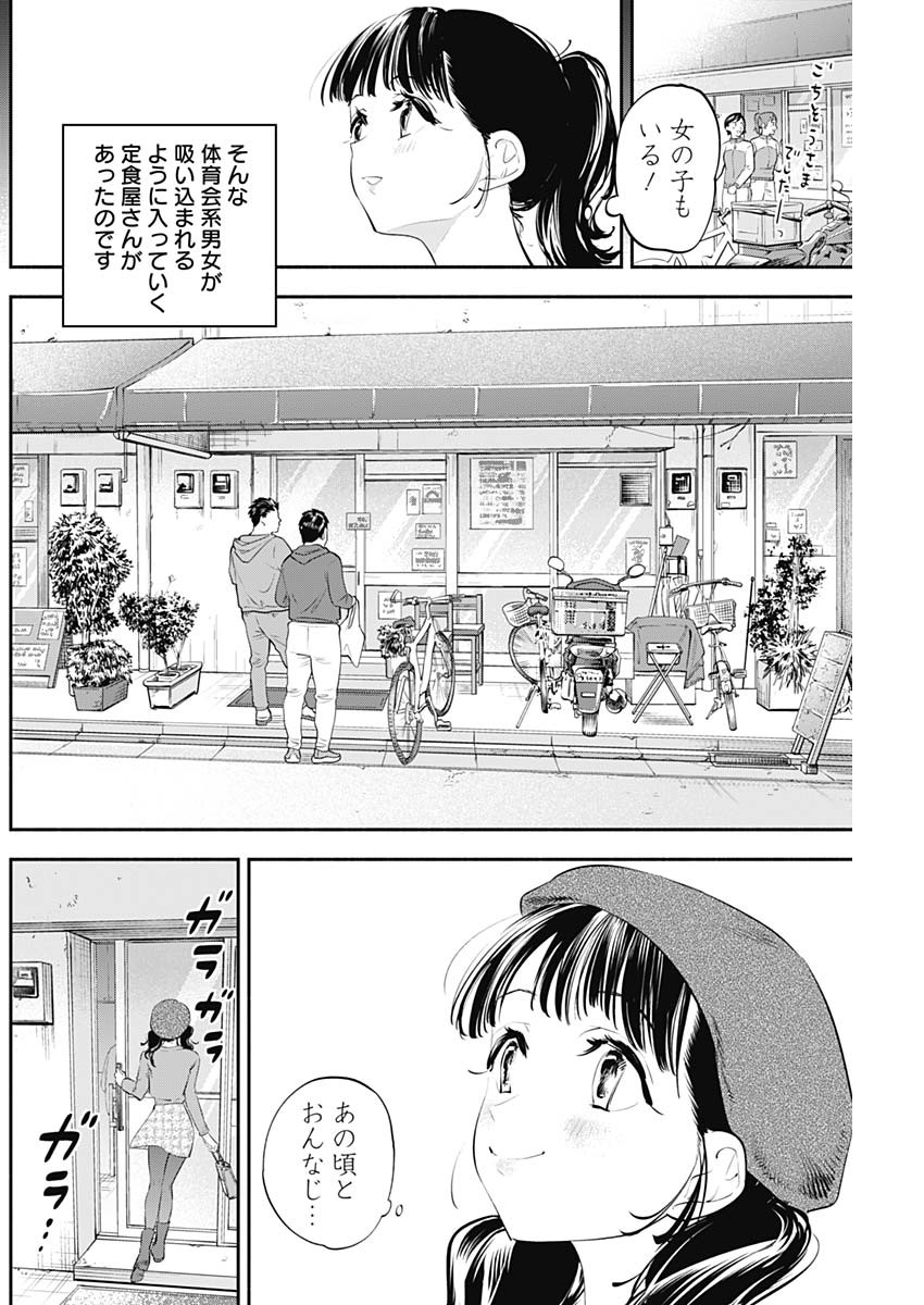 女優めし 第24話 - Page 4