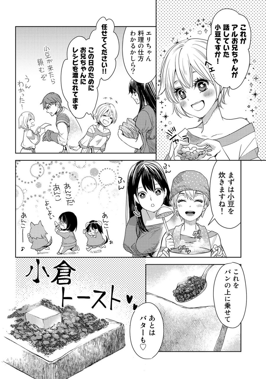 おっさんのリメイク冒険日記 ～オートキャンプから始まる異世界満喫ライフ～ 第25.6話 - Page 4