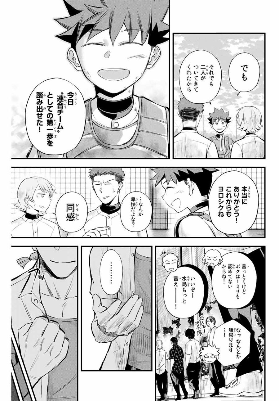 イレギュラーズ 第5.1話 - Page 5