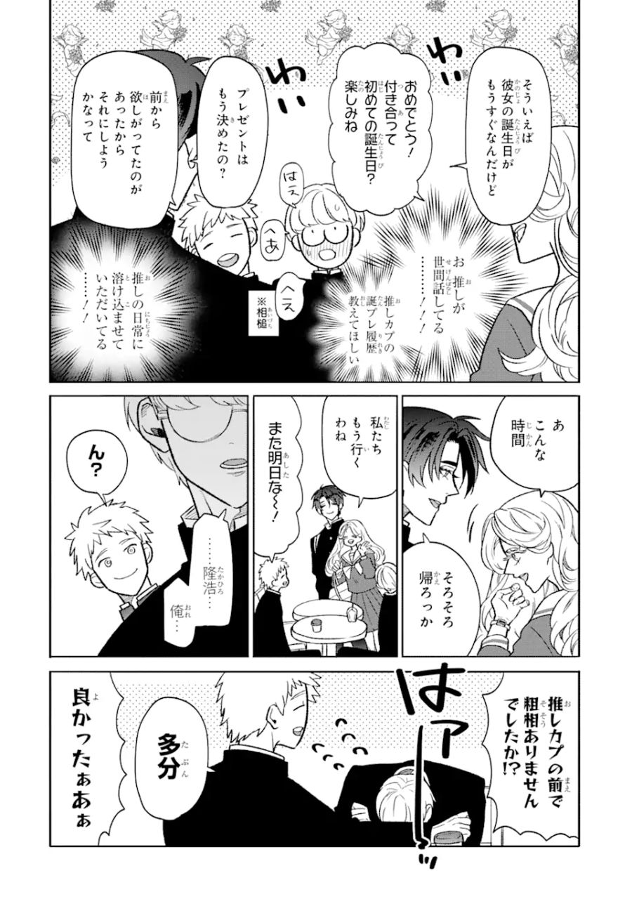 オタクも恋も連鎖する 第5.2話 - Page 4