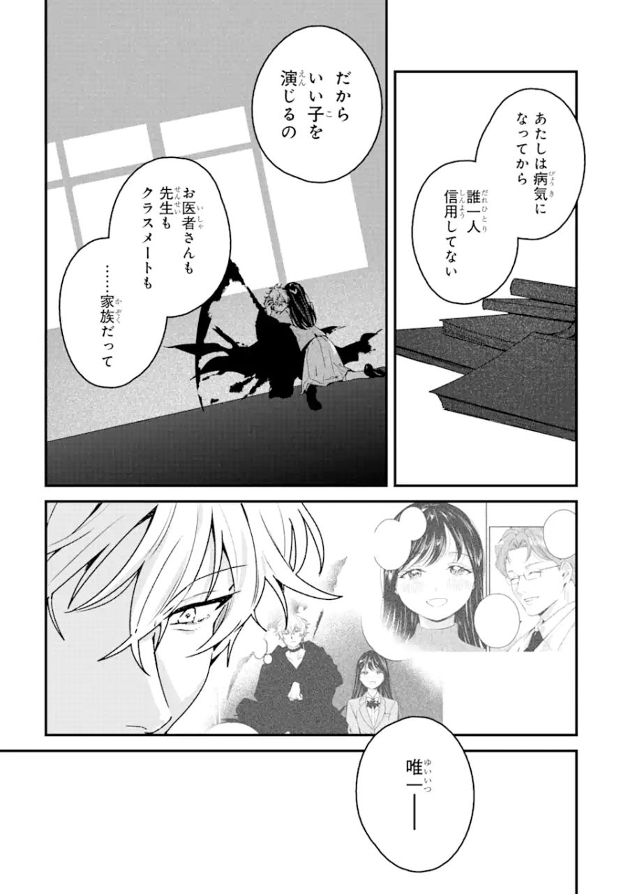 死神の花嫁－余命7日からの幸福－ 第3.4話 - Page 6