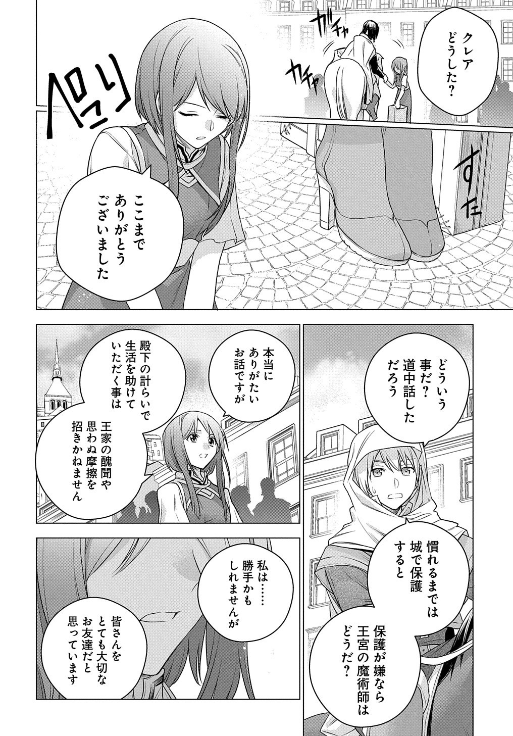 元、落ちこぼれ公爵令嬢です。 THE COMIC 第3話 - Page 30