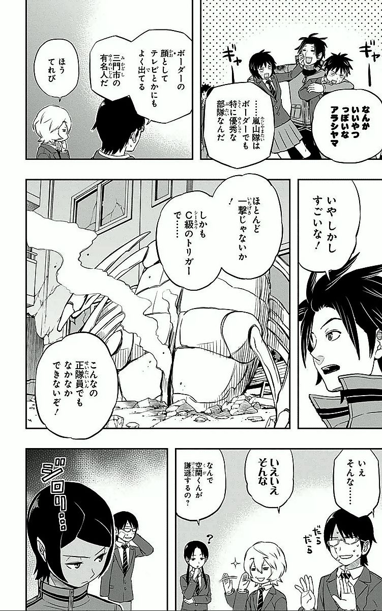 ワートリ 第6話 - Page 8