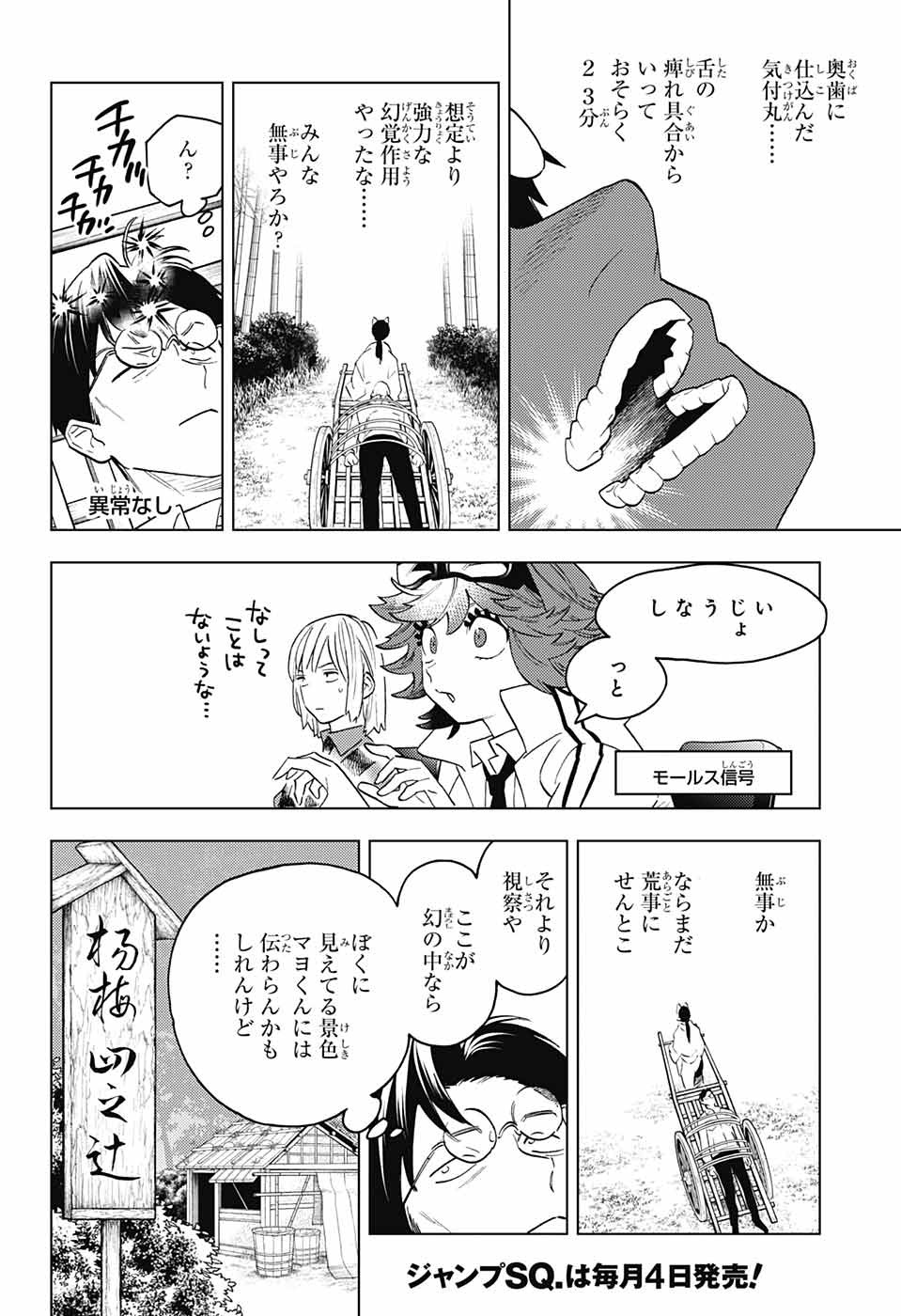 けものじへん 第68話 - Page 12