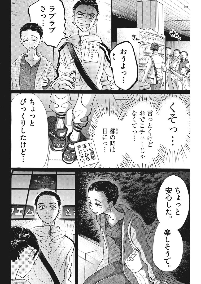 ダンス・ダンス・ダンスール 第88話 - Page 2