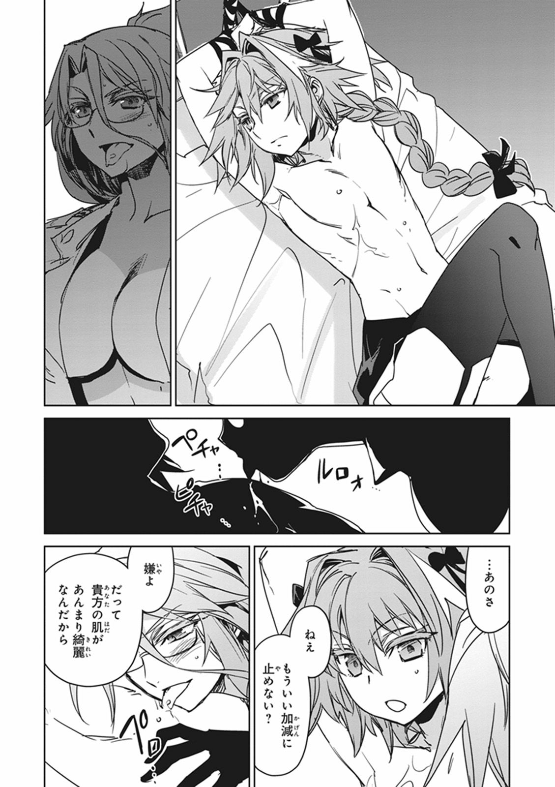 Fate / Apocrypha 第10話 - Page 24
