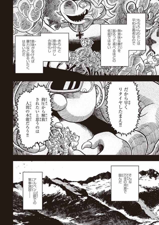 幼女戦記 第11話 - Page 52