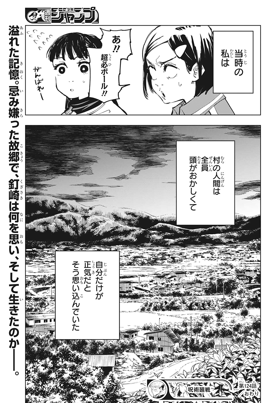 呪術廻戦 第124話 - Page 19