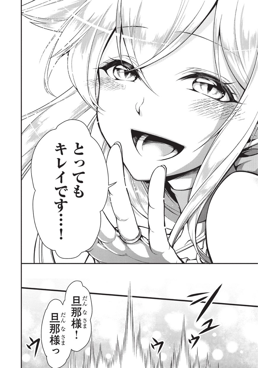 LV2からチートだった元勇者候補のまったり異世界ライフ 第4話 - Page 22