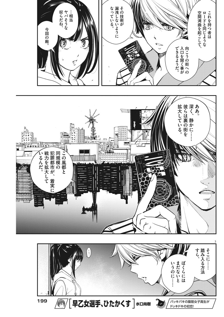 風都探偵 第43話 - Page 3