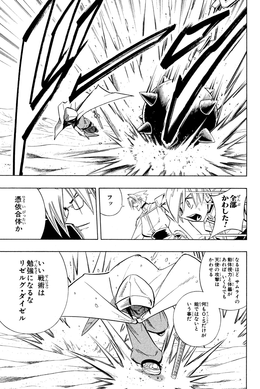シャーマンキングザスーパースター 第211話 - Page 9