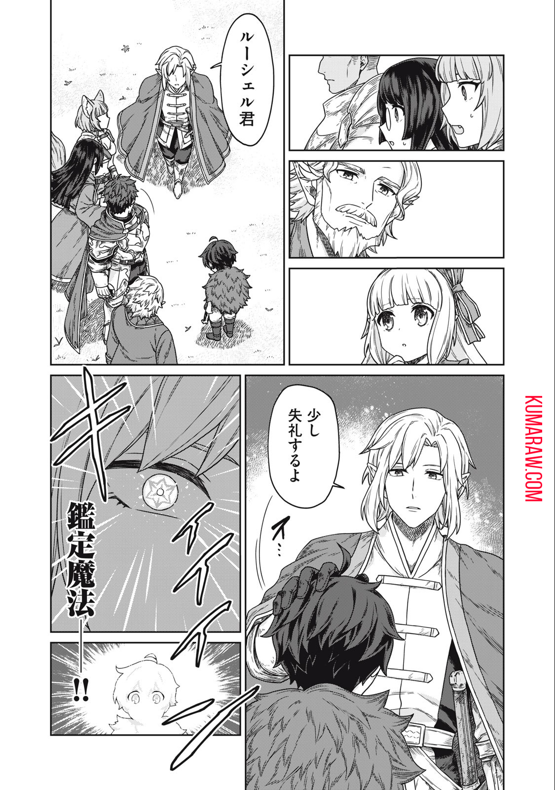 公爵家の料理番様 ～300年生きる小さな料理人～ 第8.2話 - Page 13