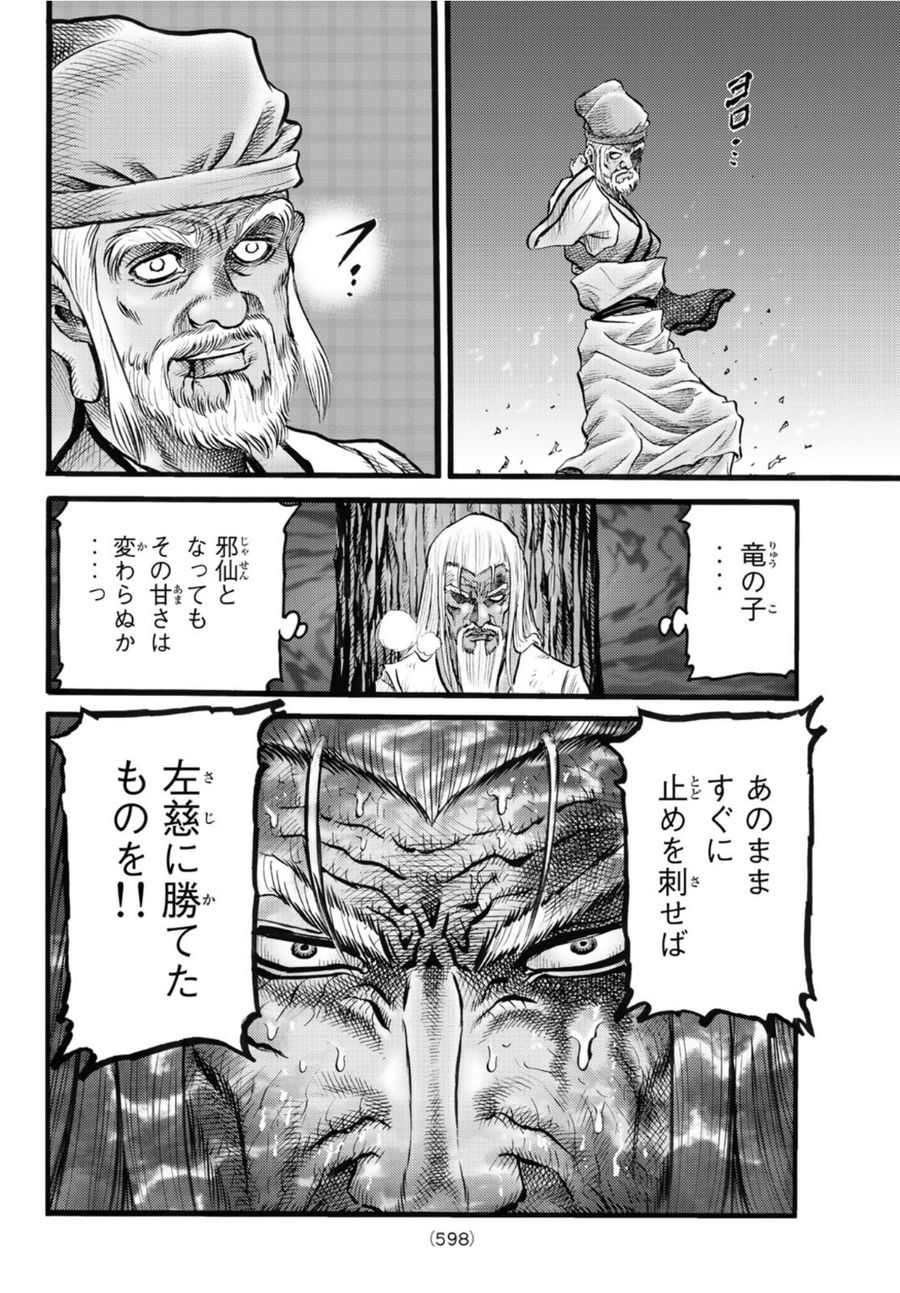 龍狼伝 王霸立国編 第49話 - Page 16