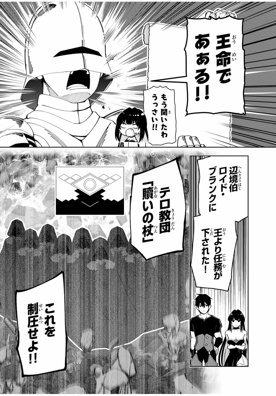 勇者と呼ばれた後に　―そして無双男は家族を創る― 第7話 - Page 6