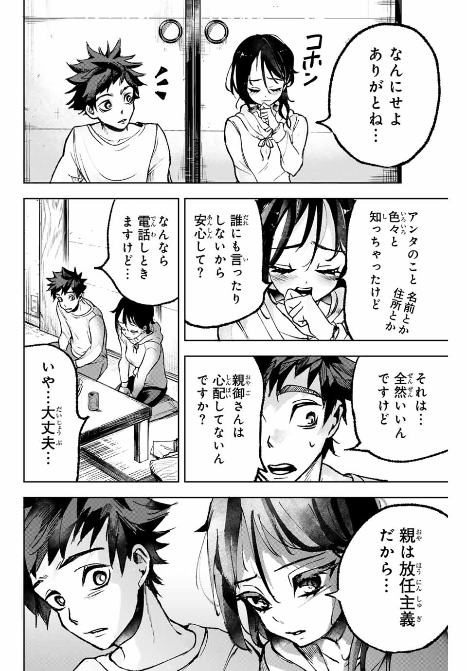 葬いの共犯者 第5話 - Page 6