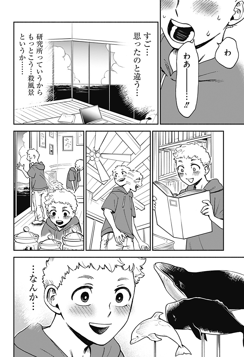ぼくと海彼女 第9話 - Page 8