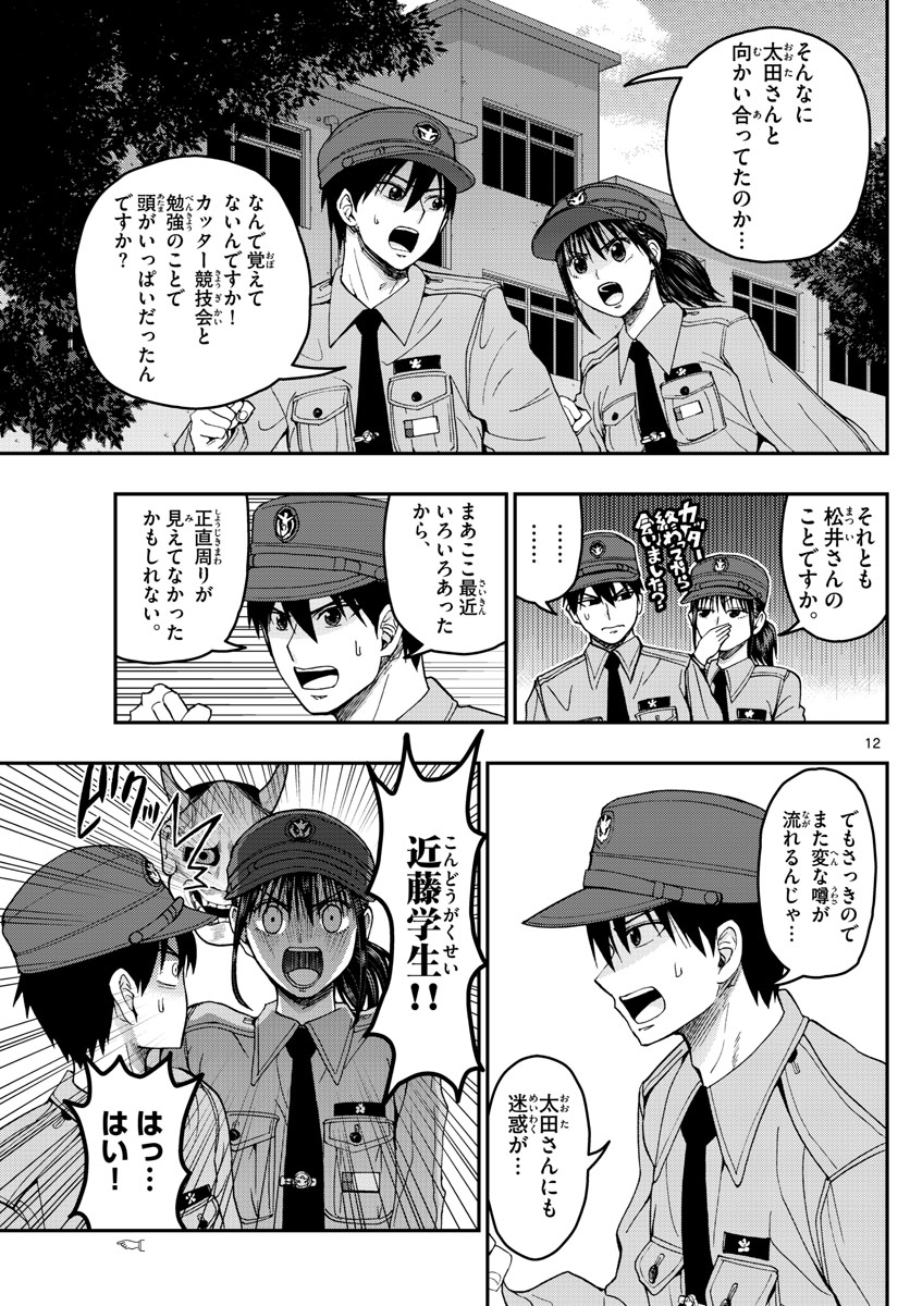 あおざくら防衛大学校物語 第195話 - Page 12