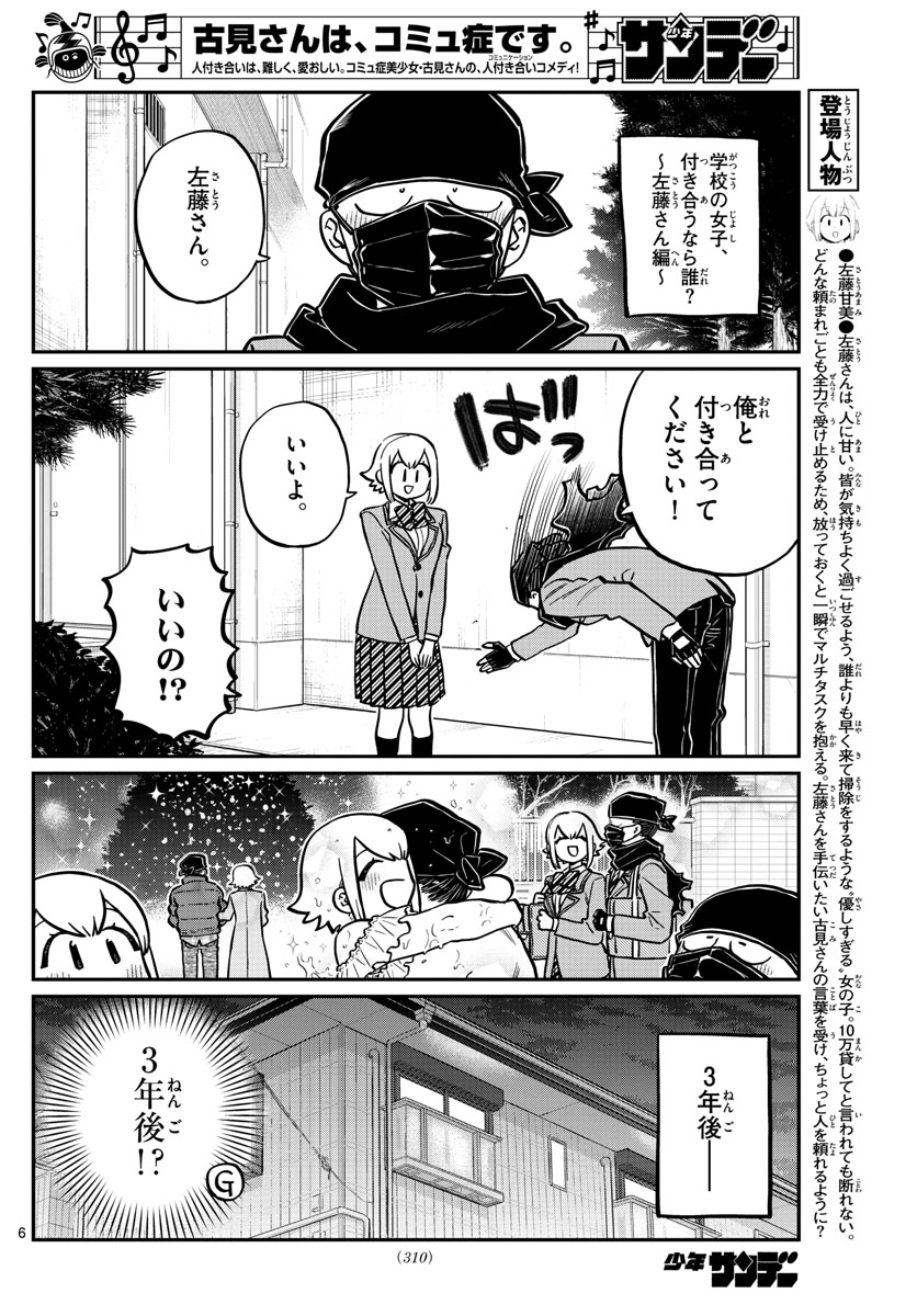 古見さんは、コミュ症です 第250話 - Page 6