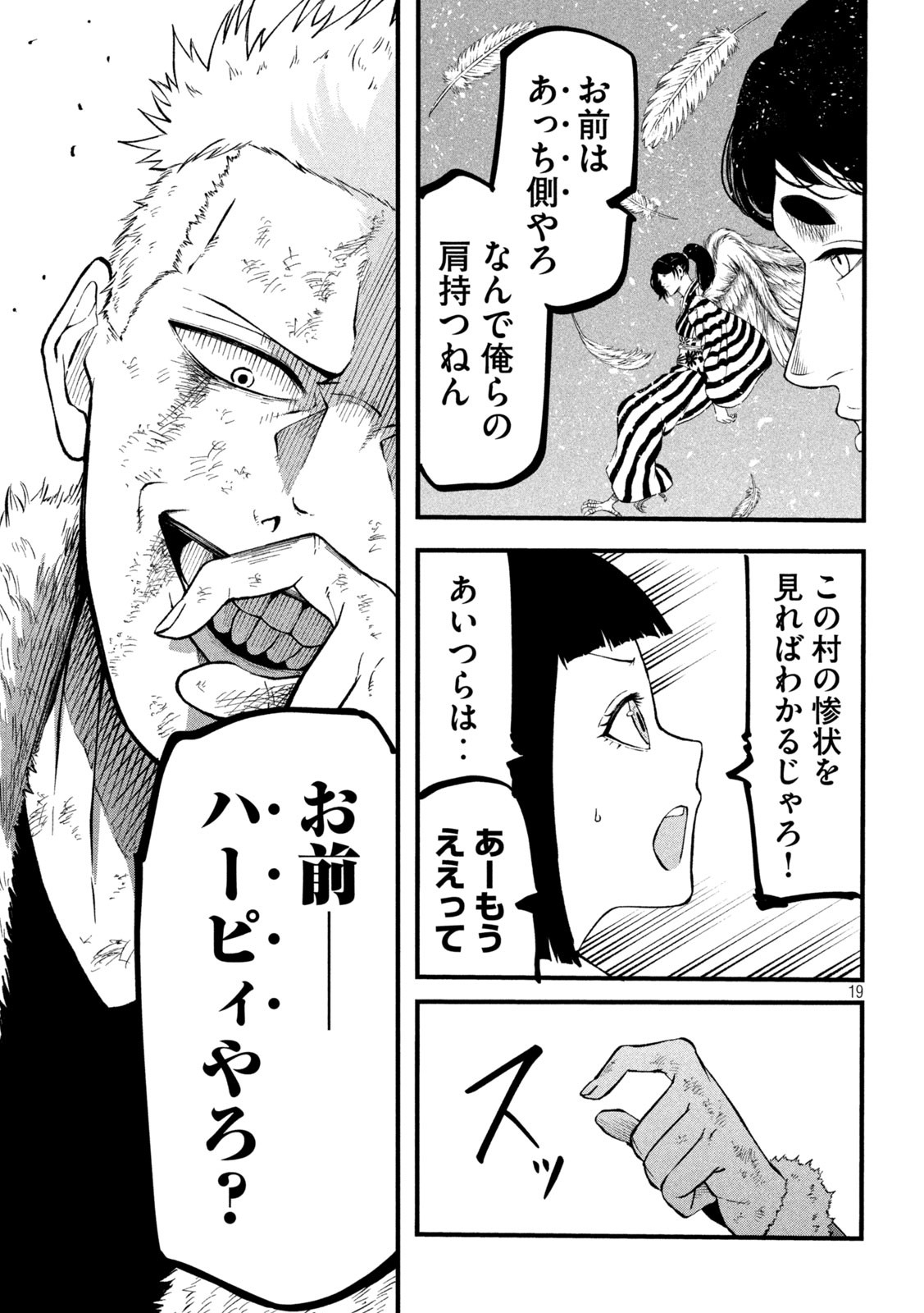 グラ・ディミオス 第11話 - Page 19