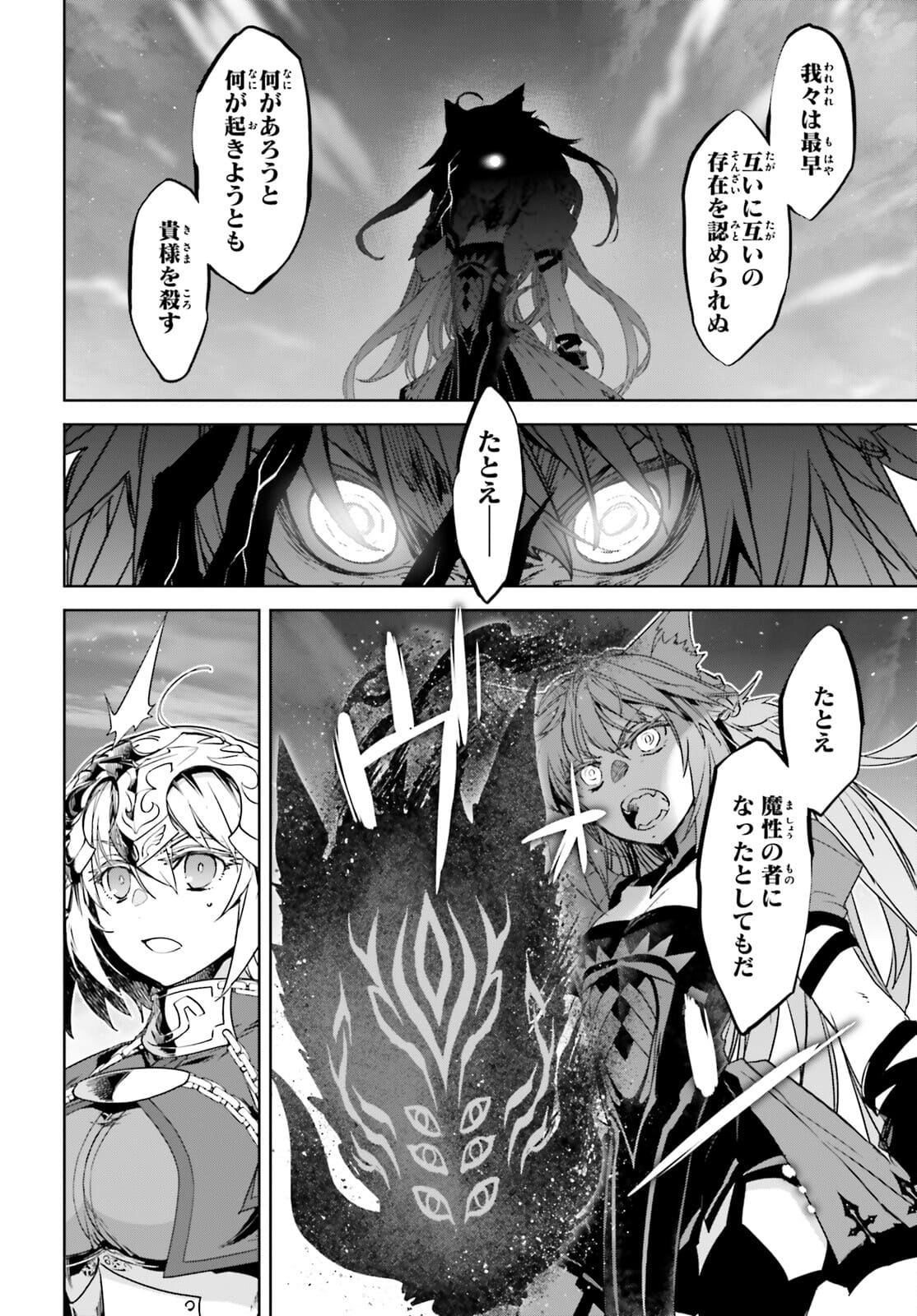 Fate / Apocrypha 第55.1話 - Page 6