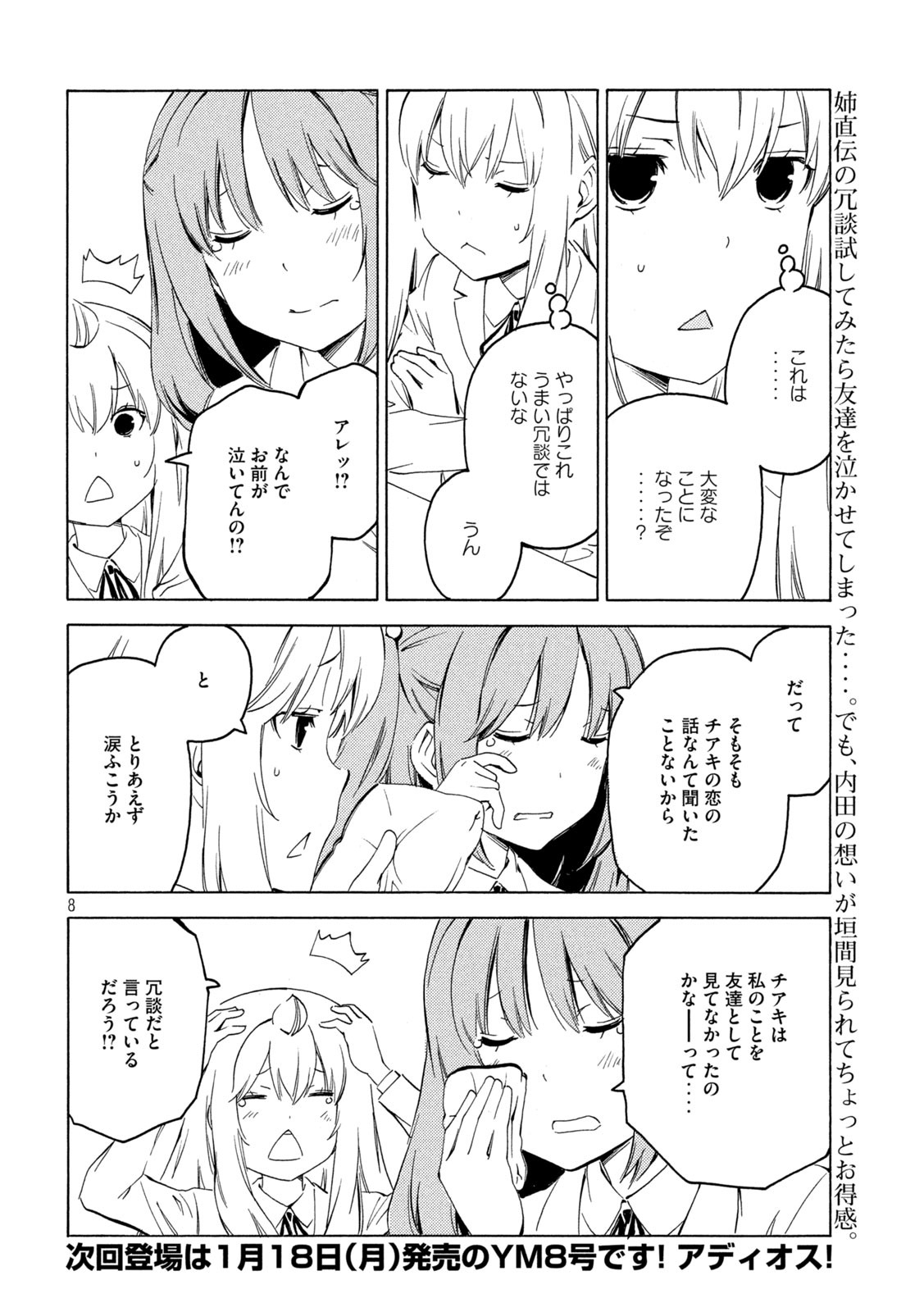 みなみけ 第404話 - Page 8