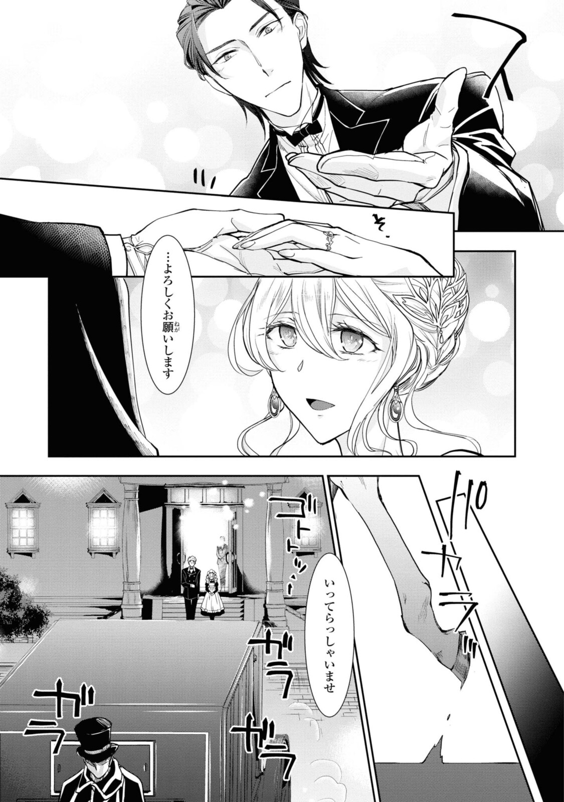 昨今のシンデレラは靴を落とさない。 第4.2話 - Page 6