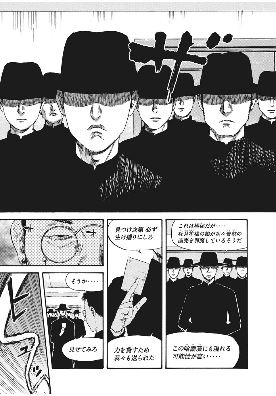 満州アヘンスクワッド 第40話 - Page 15