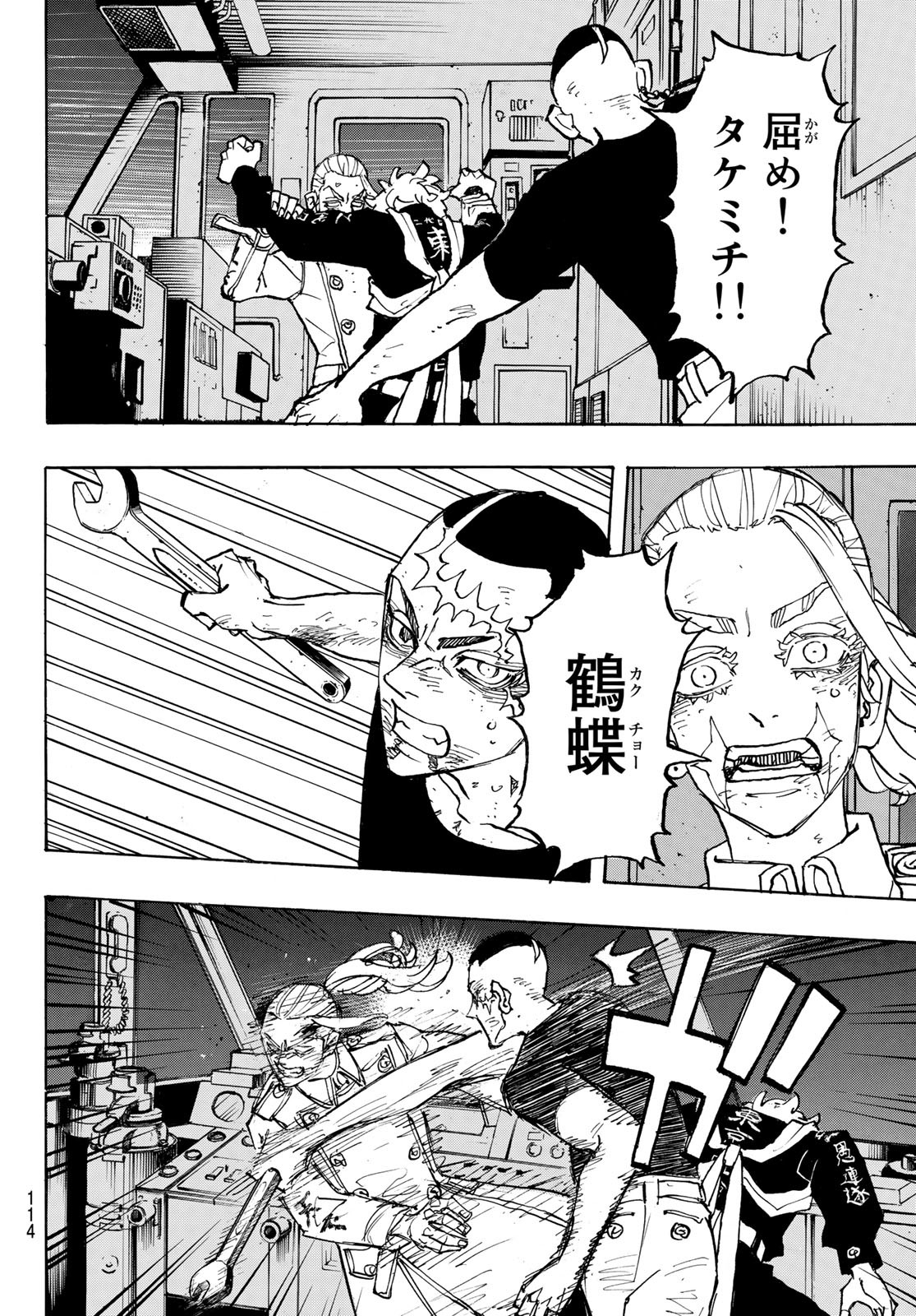 東京卍リベンジャーズ 第256話 - Page 10