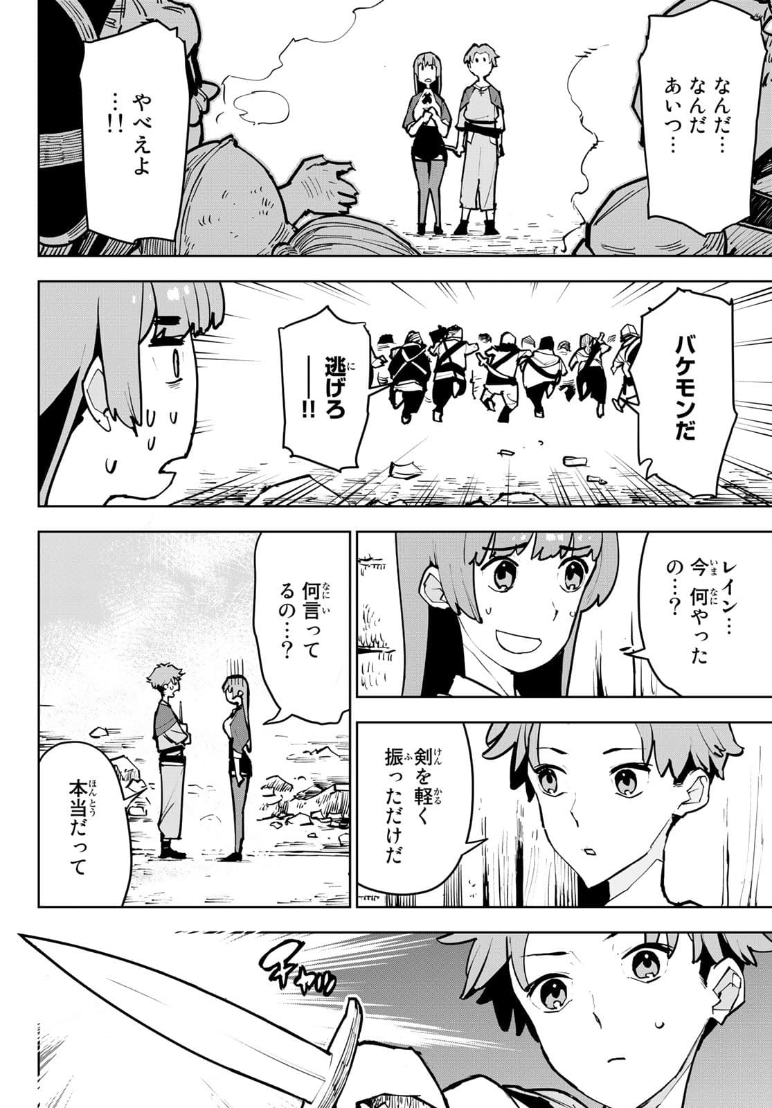 追放されたチート付与魔術師は気ままなセカンドライフを謳歌する 第1話 - Page 47