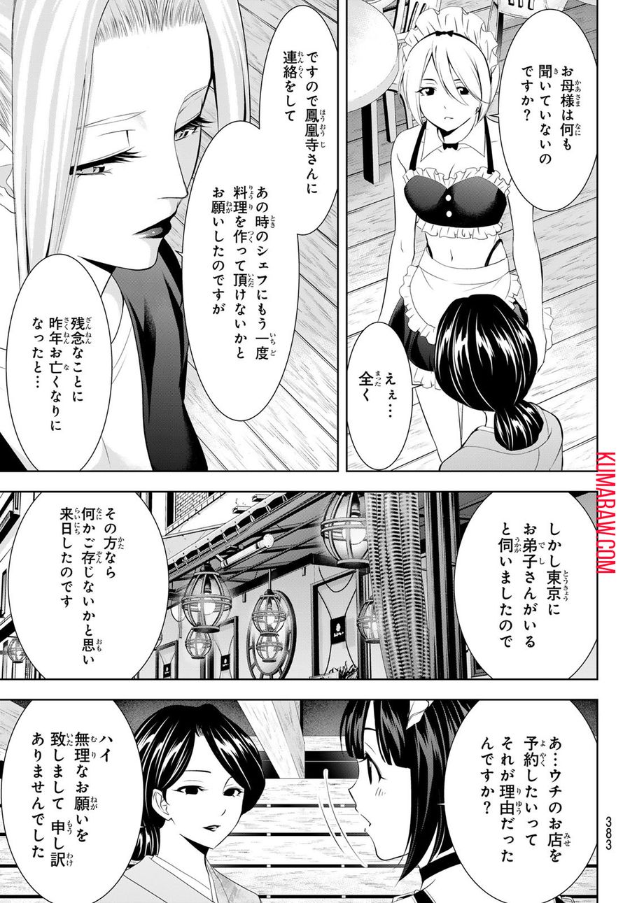 女神のカフェテラス 第136話 - Page 13