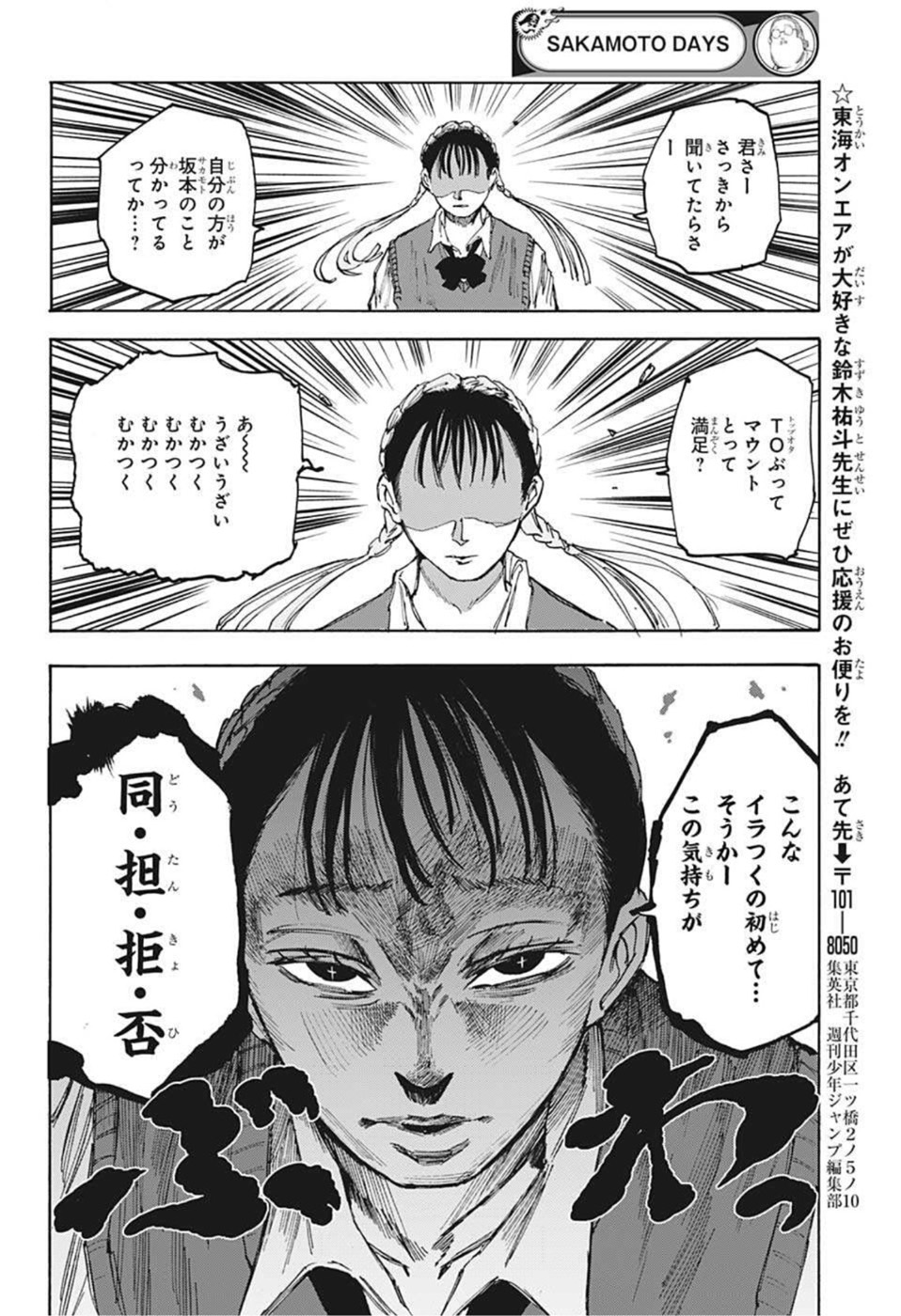 SAKAMOTO -サカモト- 第65話 - Page 16