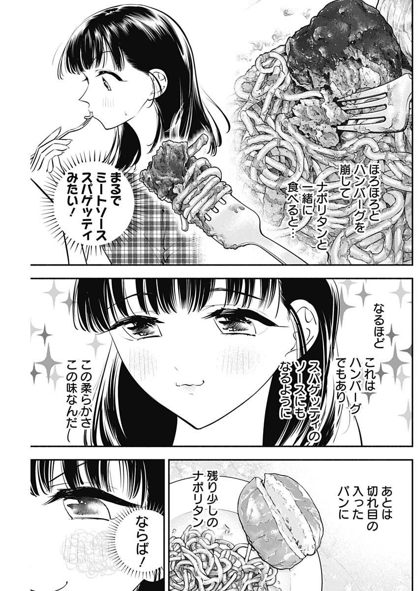 女優めし 第43話 - Page 13