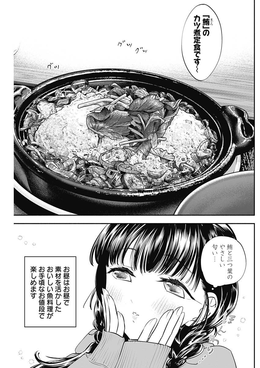 女優めし 第37話 - Page 5