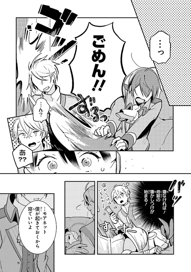 uusou Reijou Moanette 重装令嬢モアネット 第4.4話 - Page 8