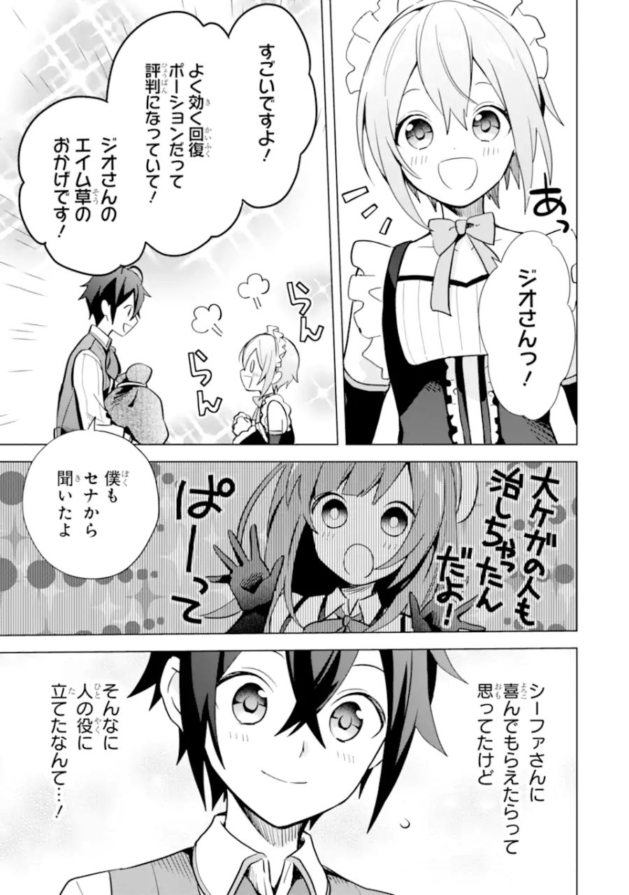 栽培チートで最強菜園～え、ただの家庭菜園ですけど？～ 第5.4話 - Page 6