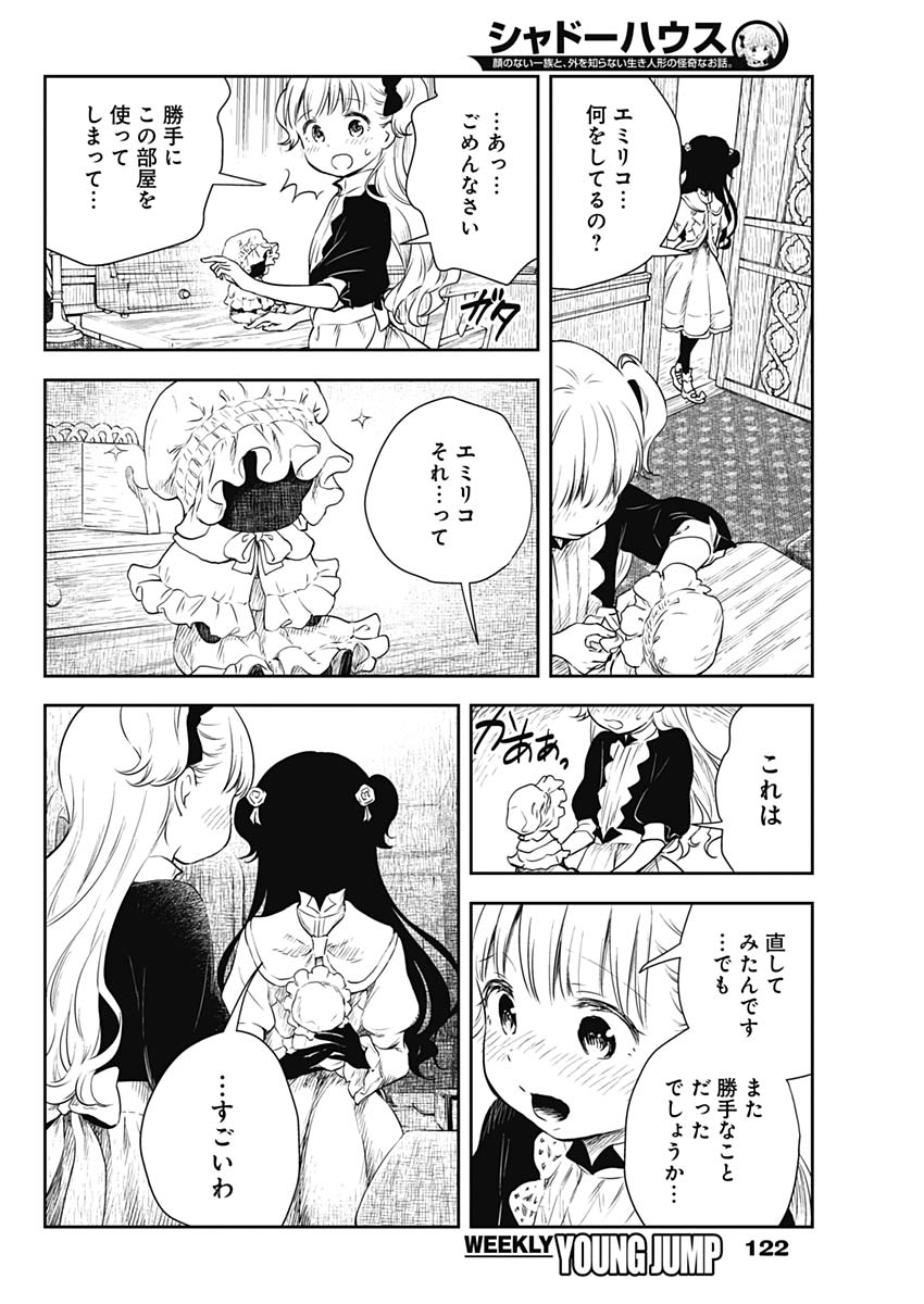 シャドーハウス 第10話 - Page 10