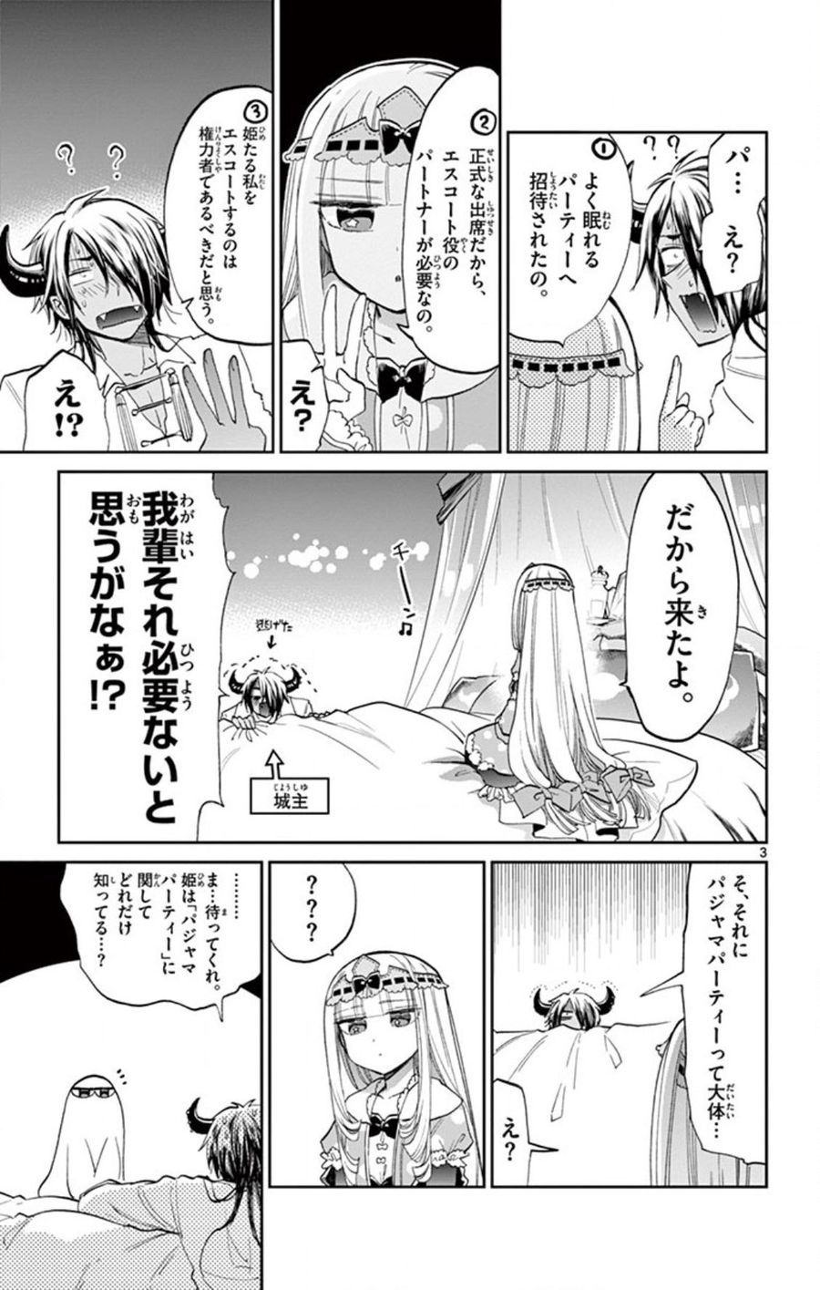 魔王城でおやすみ 第70話 - Page 3