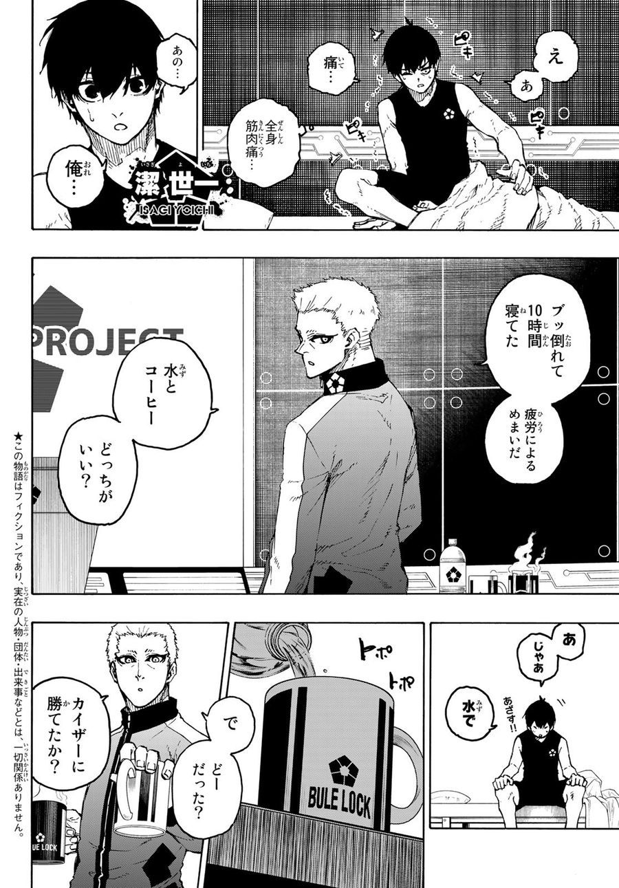 ブルーロック 第204話 - Page 2