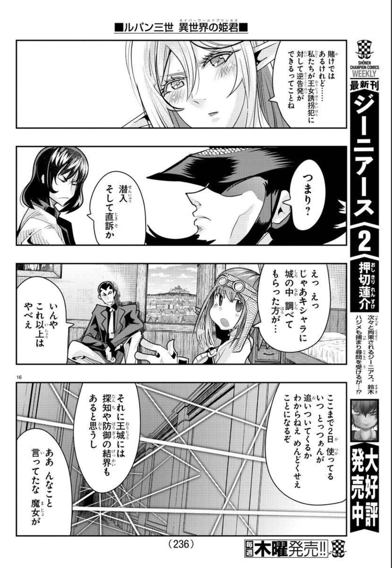 ルパン三世 異世界の姫君 ネイバーワールドプリンセス 第25話 - Page 16