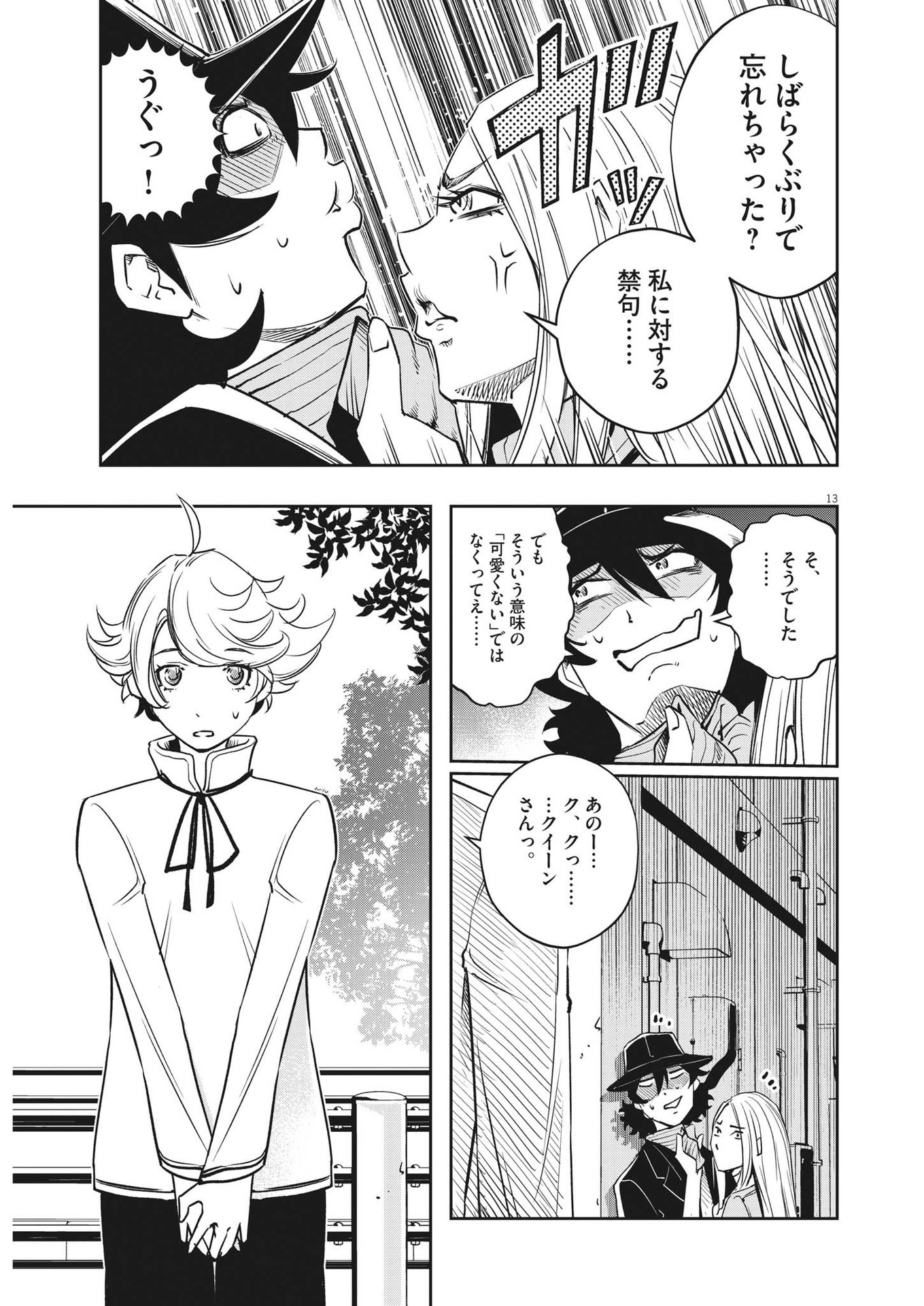 風都探偵 第136話 - Page 13
