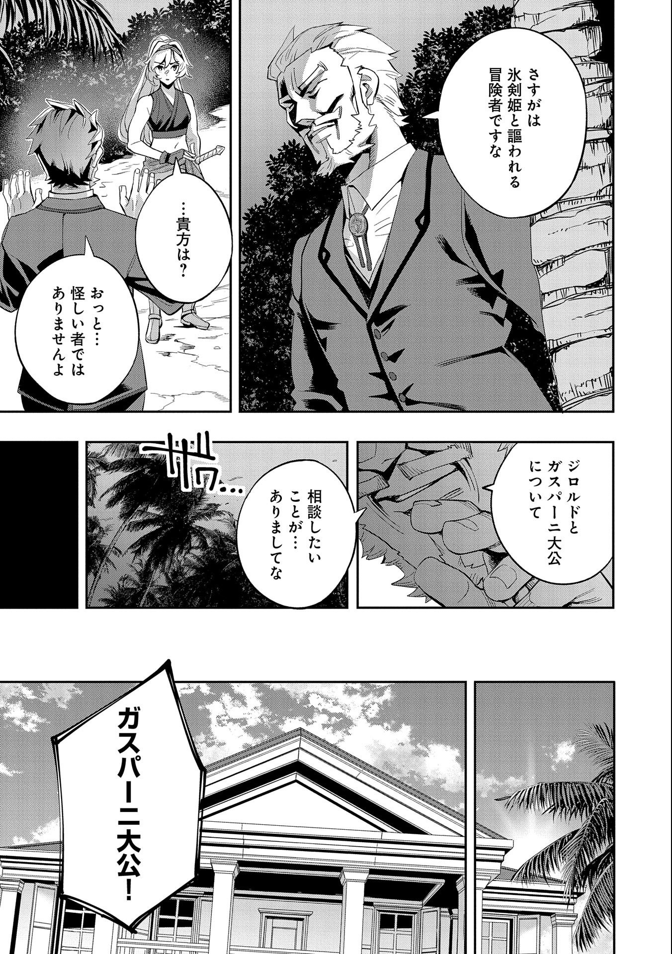 転生してから40年。そろそろ、おじさんも恋がしたい。 第30話 - Page 15