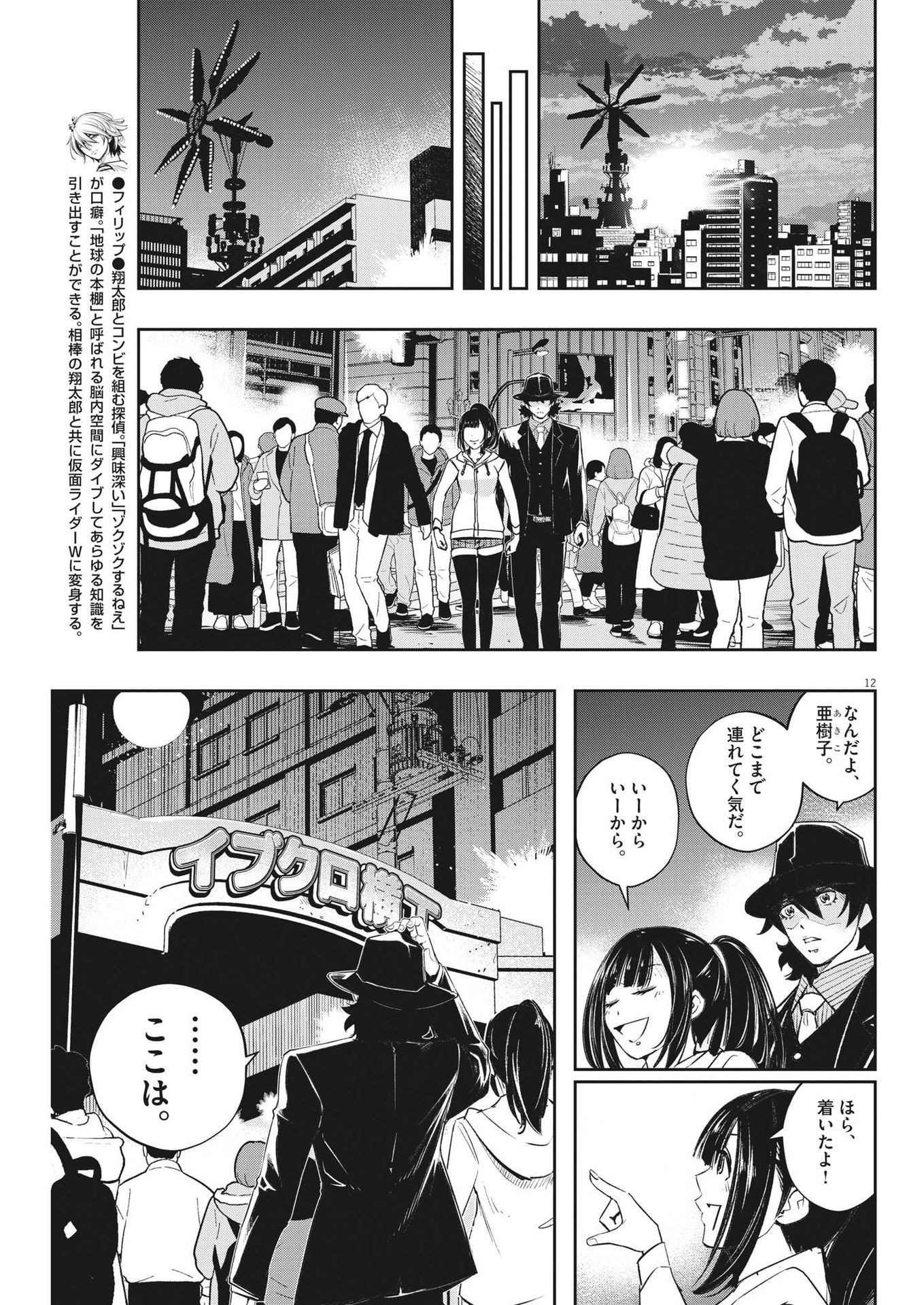 風都探偵 第128話 - Page 12
