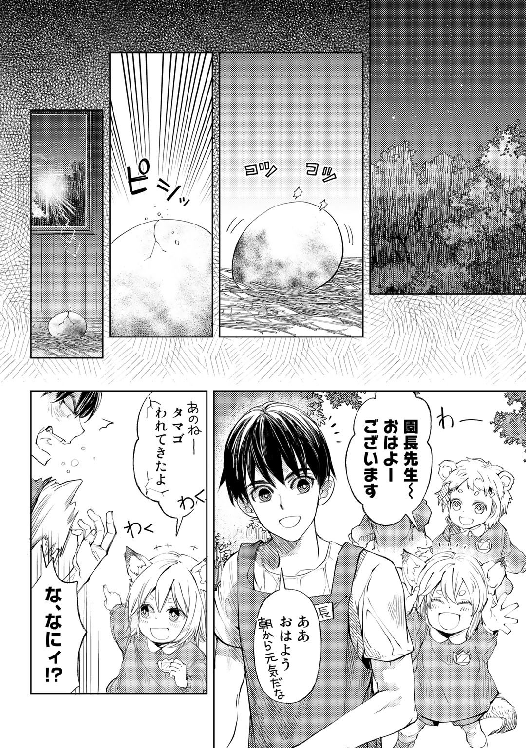 おっさんのリメイク冒険日記 ～オートキャンプから始まる異世界満喫ライフ～ 第30話 - Page 2